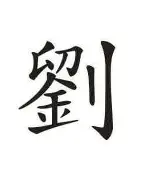 关于刘翔场均17+8的内后续来了的信息
